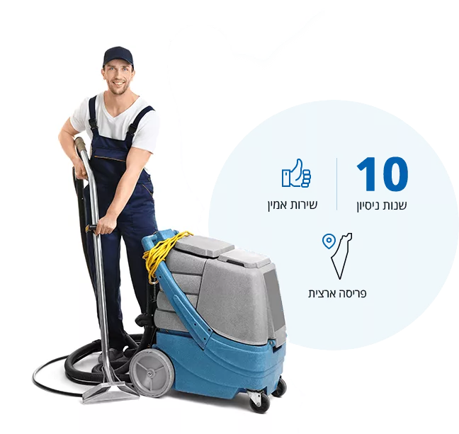 צוות מאסטר קלין ניקוי ספות בפריסה ארצית