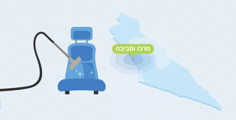 ניקוי ריפודי רכב במרכז